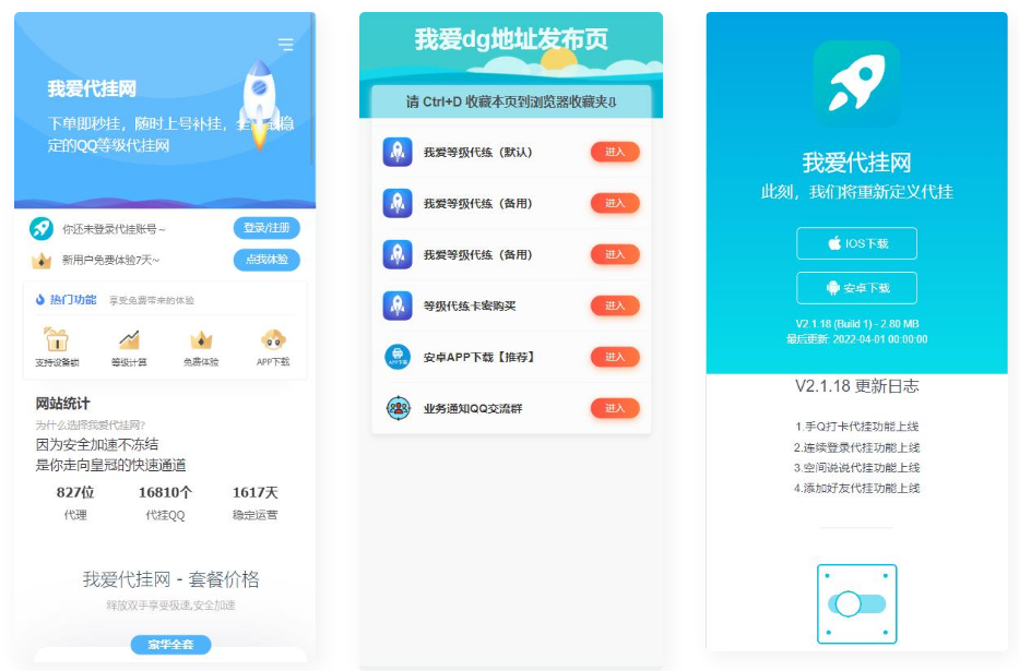 代挂单页网址发布页+加盟代理+APP下载页HTML源码-1