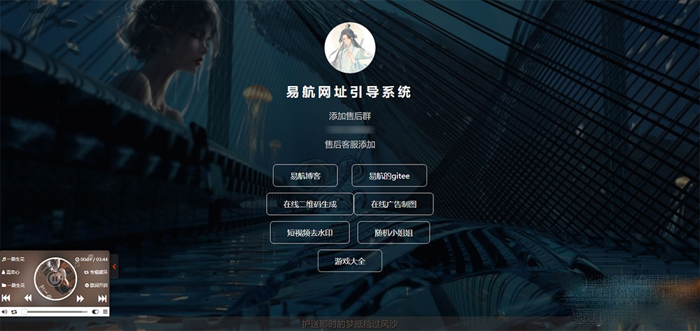 易航网址引导系统 v1.9 源码去除弹窗功能的易航网址引导页管理系统-1