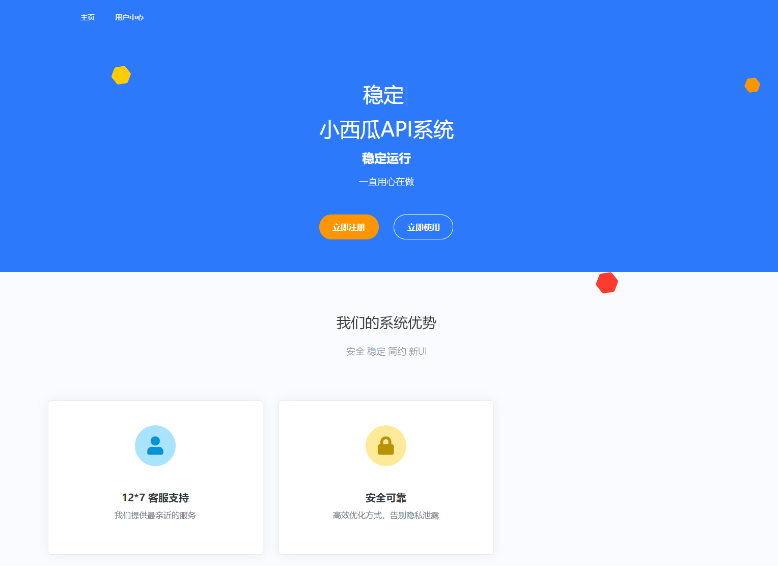 全新小西瓜API系统集合系统源码-1 全新小西瓜API系统集合系统源码-1