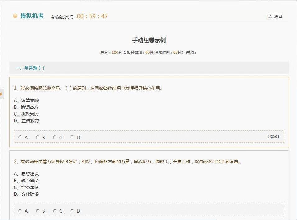 在线考试系统模拟考试系统源码可用于驾照英语等练习系统-1