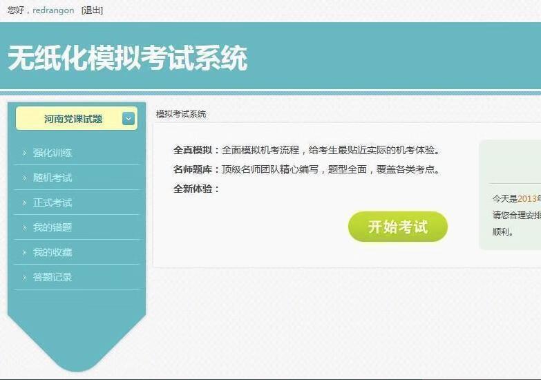 在线考试系统模拟考试系统源码可用于驾照英语等练习系统-2
