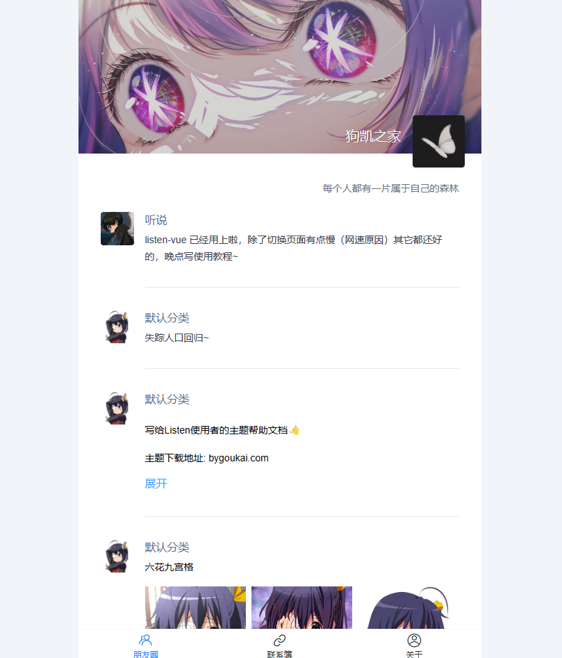 Typecho仿朋友圈listen主题-1