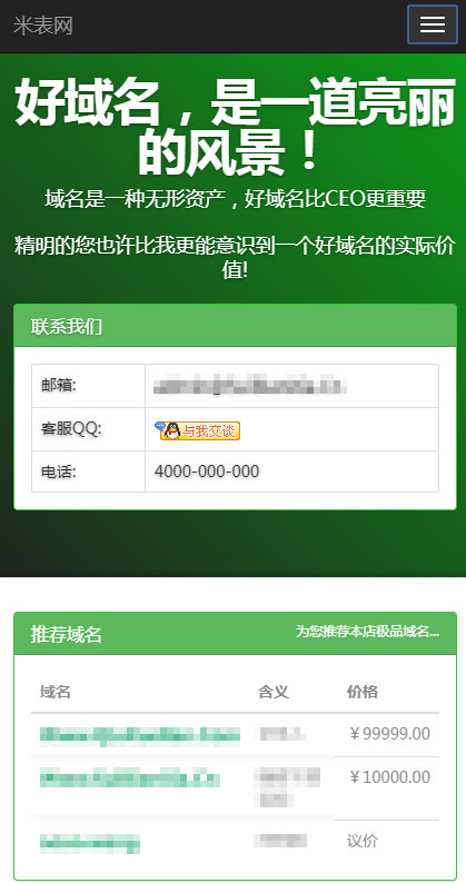米表网PHP域名销售管理系统网站源码自适应手机端-2
