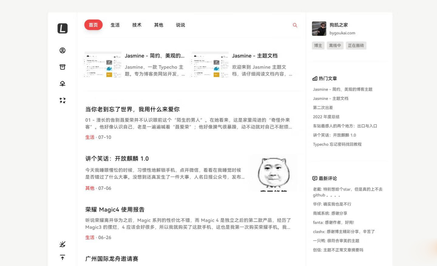 最新Jasmine博客模板简洁美观的自适应Typecho主题-1