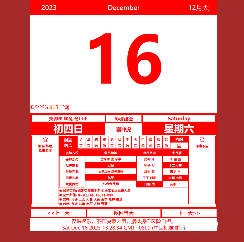 墨家老皇历程序源码基于HTML和AJAX技术开发-2