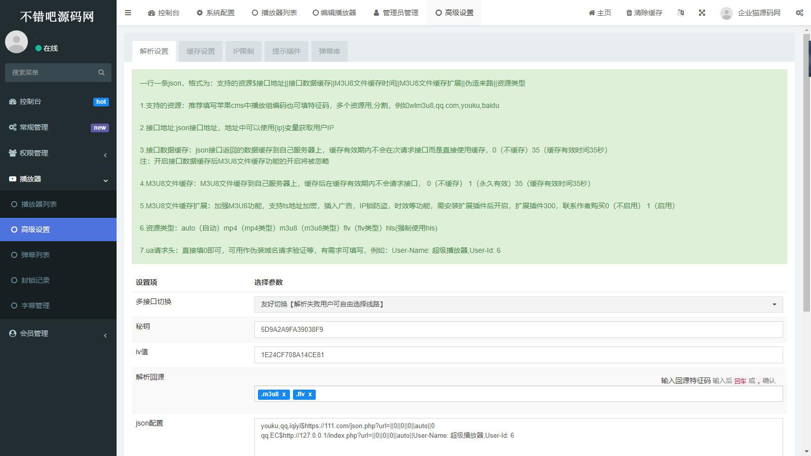 苹果CMS超级播放器专业版源码V1.0.8无授权无加密-2