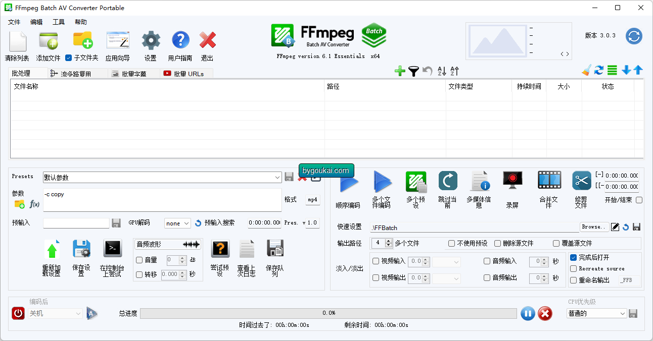 视频批量转换工具 – 中文便携版FFmpeg Batch AV Converter _v3.0.3-1