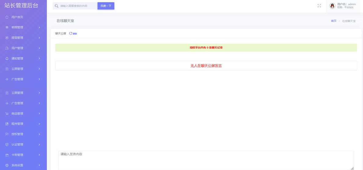 网站授权系统修复版支持多程序授权-云端添加用户授权和卡密兑换在线购买更换等多种功能-3