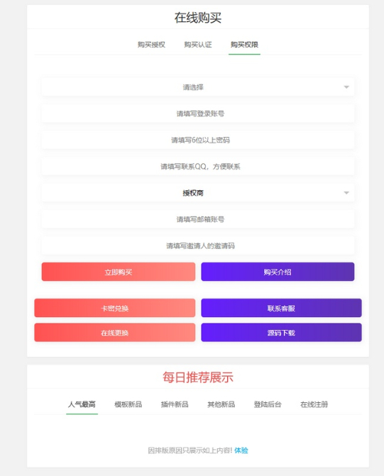 网站授权系统修复版支持多程序授权-云端添加用户授权和卡密兑换在线购买更换等多种功能-5