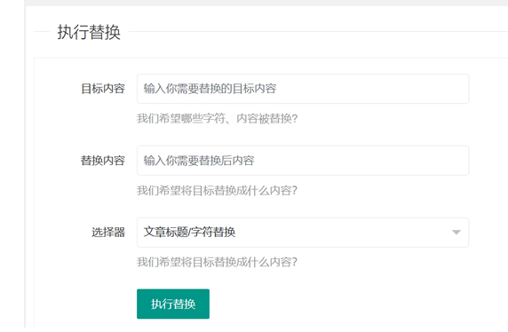 WordPress文章内容字符一键替换插件，文章标题一键替换-1