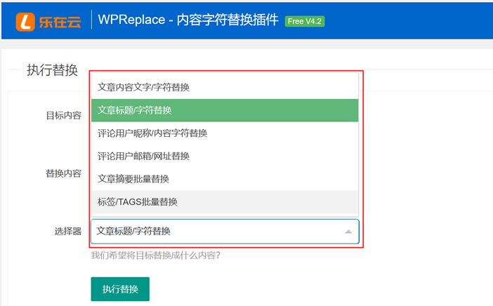 WordPress文章内容字符一键替换插件，文章标题一键替换-2