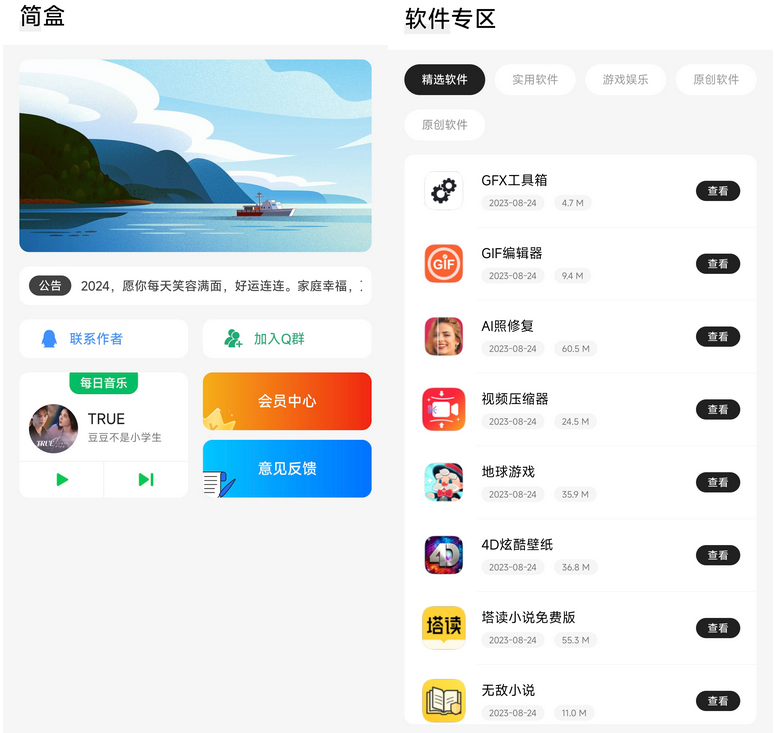 简盒工具箱iapp源码-1