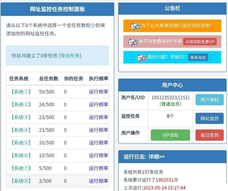 网站监控定时任务网址url监控神器-1