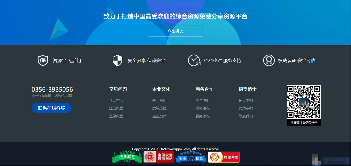 网站炫酷底部通用网站页脚美化HTML代码-1