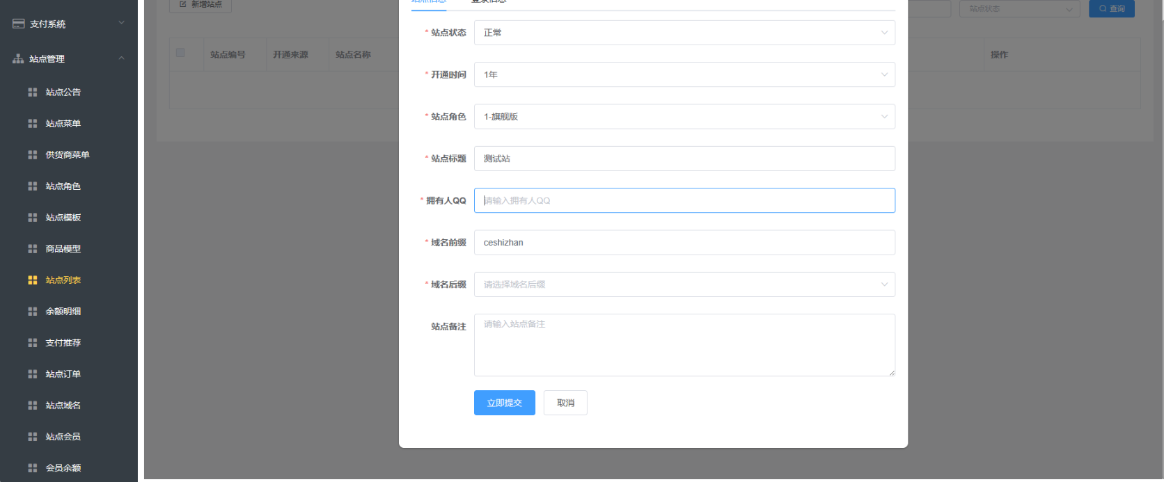 卡密社区SUP系统总控源码+主站分销系统功能-2