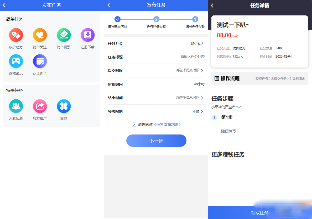 任务悬赏源码活动营销三级分销返佣积分商城版-1