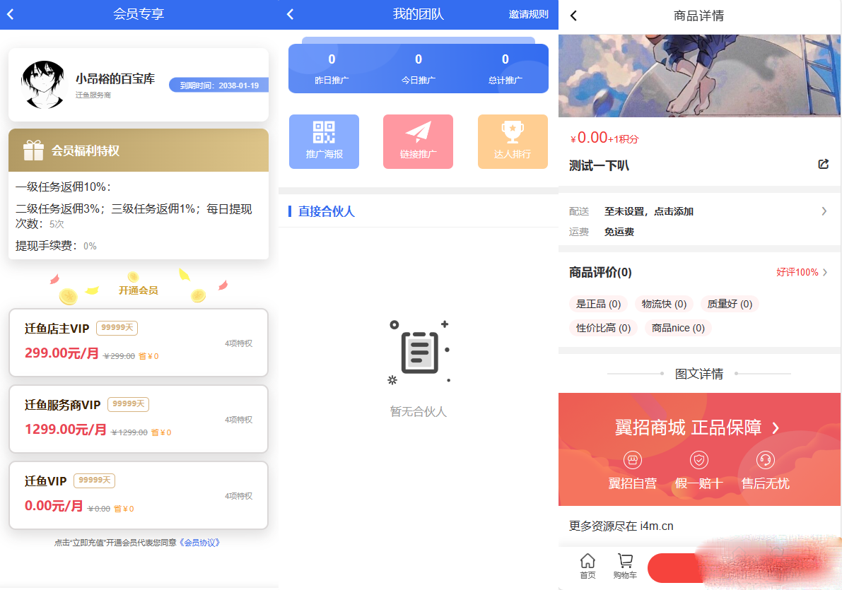 任务悬赏源码活动营销三级分销返佣积分商城版-2