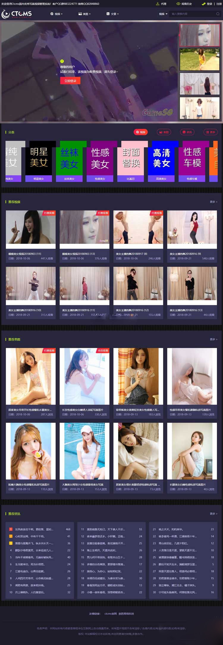 Ctcms美女写真视频图文管理系统源码-1