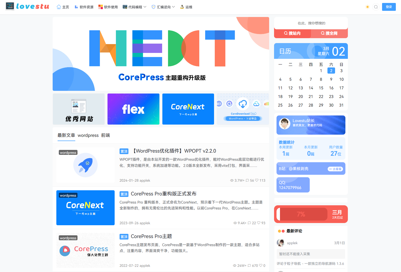 WordPress主题 CoreNext主题模板1.5.2免授权完整版-1