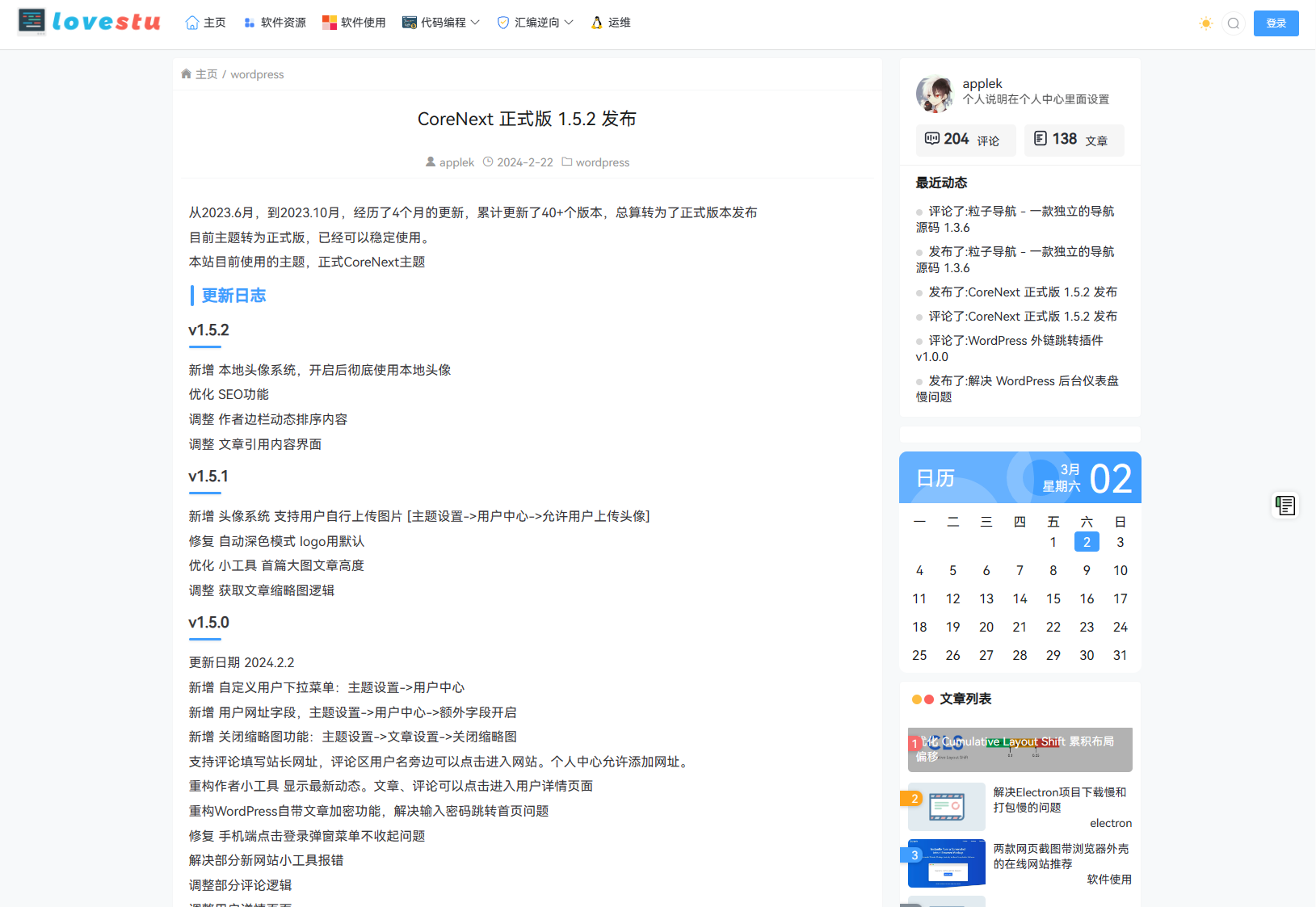 WordPress主题 CoreNext主题模板1.5.2免授权完整版-2