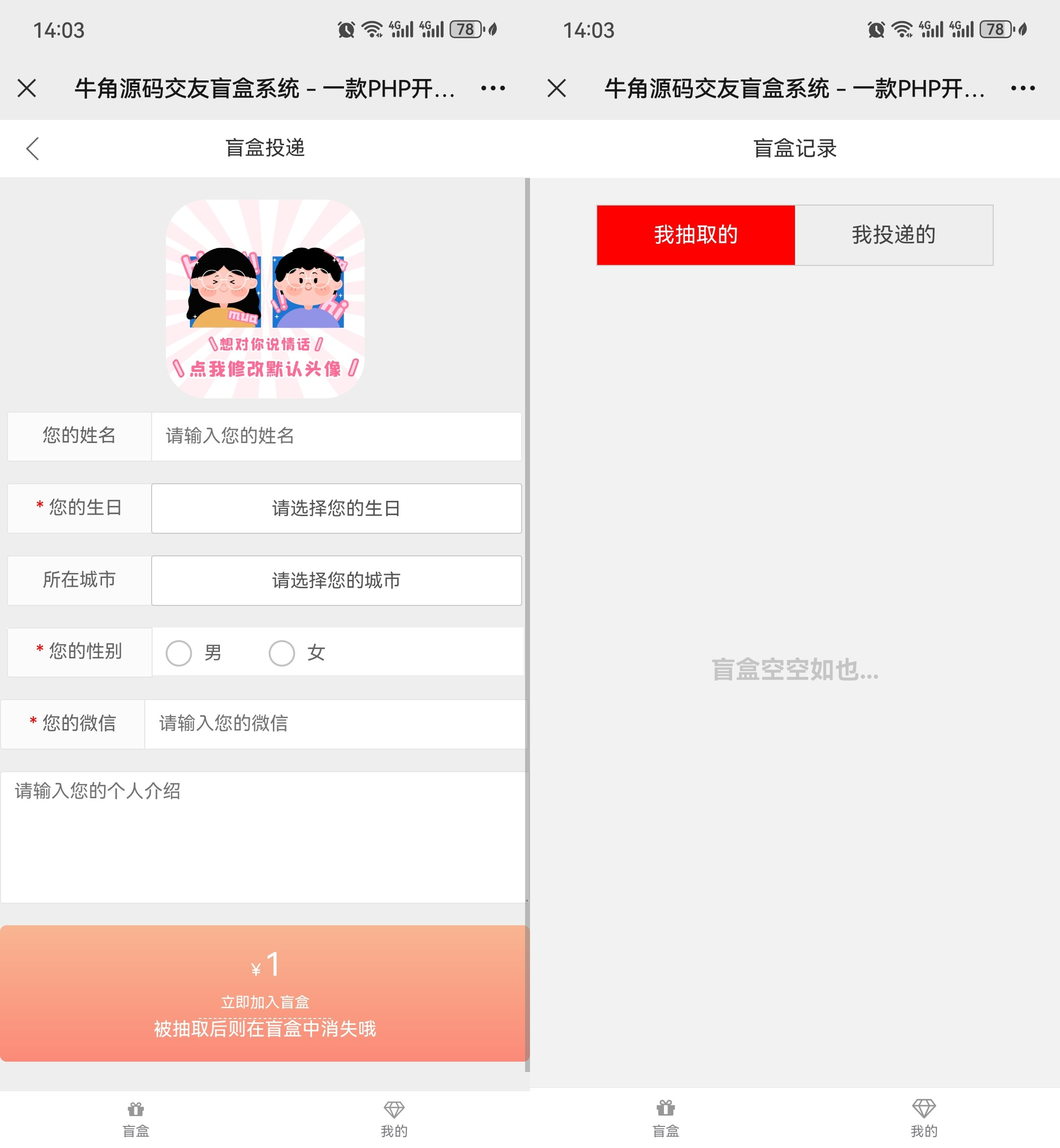 牛角交友盲盒系统PHP开源的盲盒源码-2 牛角交友盲盒系统PHP开源的盲盒源码-2