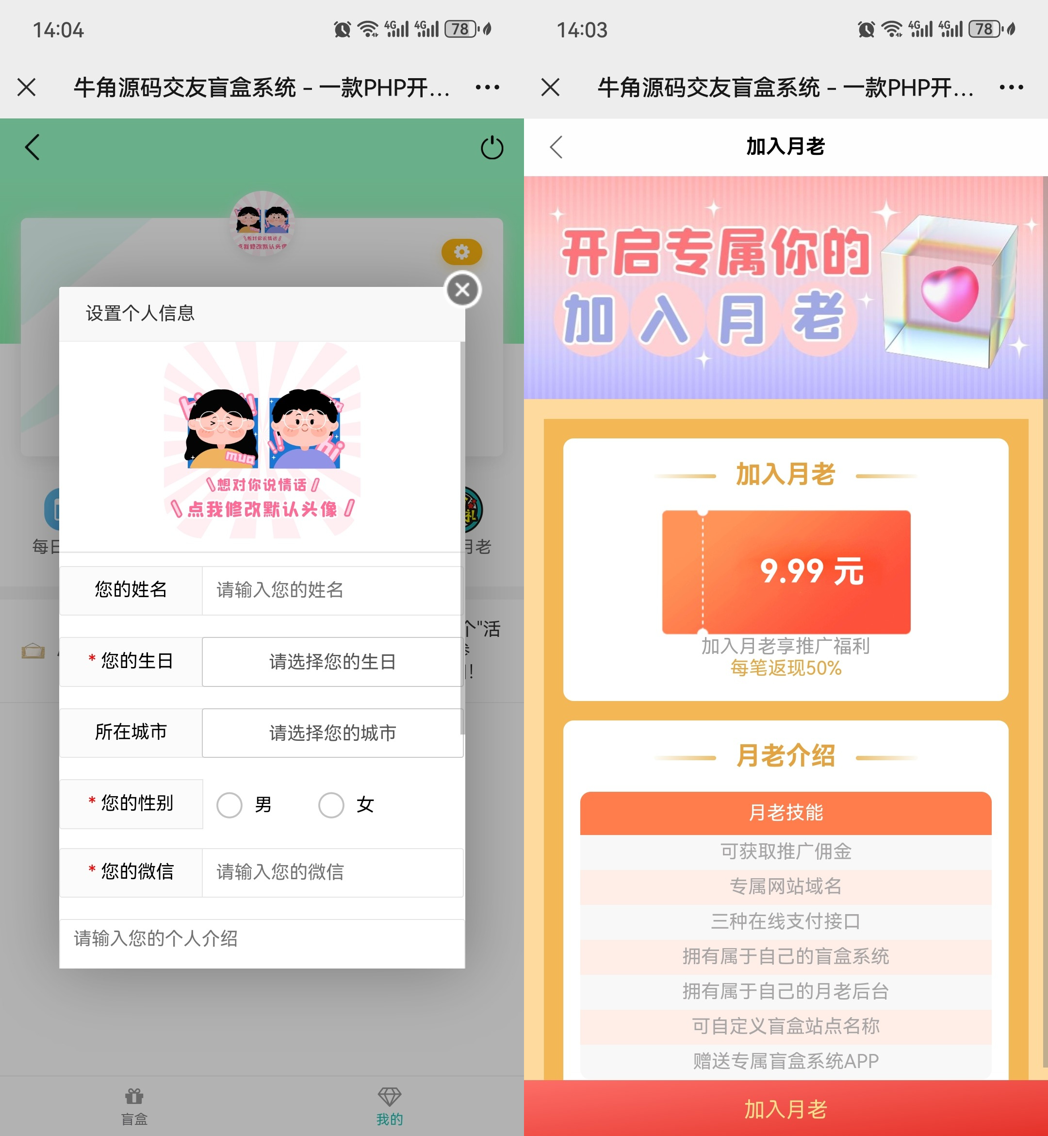 牛角交友盲盒系统PHP开源的盲盒源码-3 牛角交友盲盒系统PHP开源的盲盒源码-3