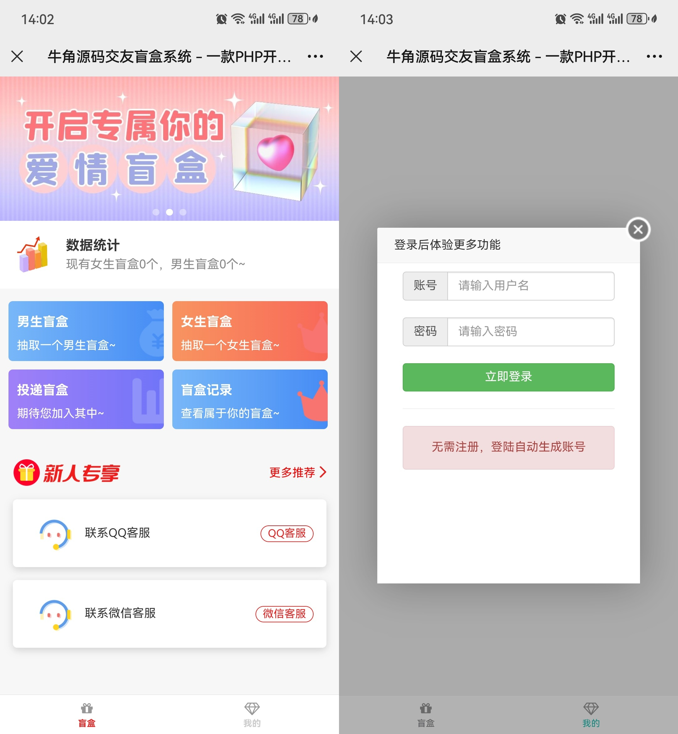 牛角交友盲盒系统PHP开源的盲盒源码-1 牛角交友盲盒系统PHP开源的盲盒源码-1