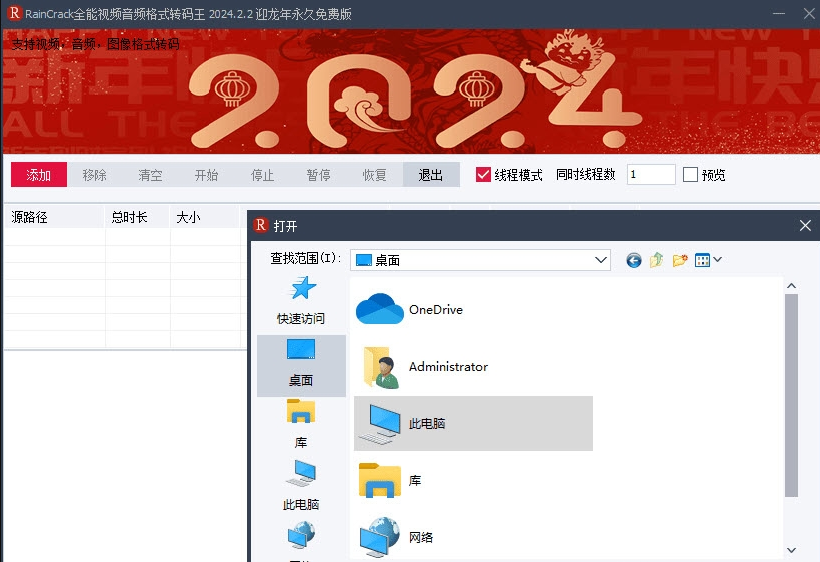 RainCrack全能转码王2024免费压制格式转换软件-1