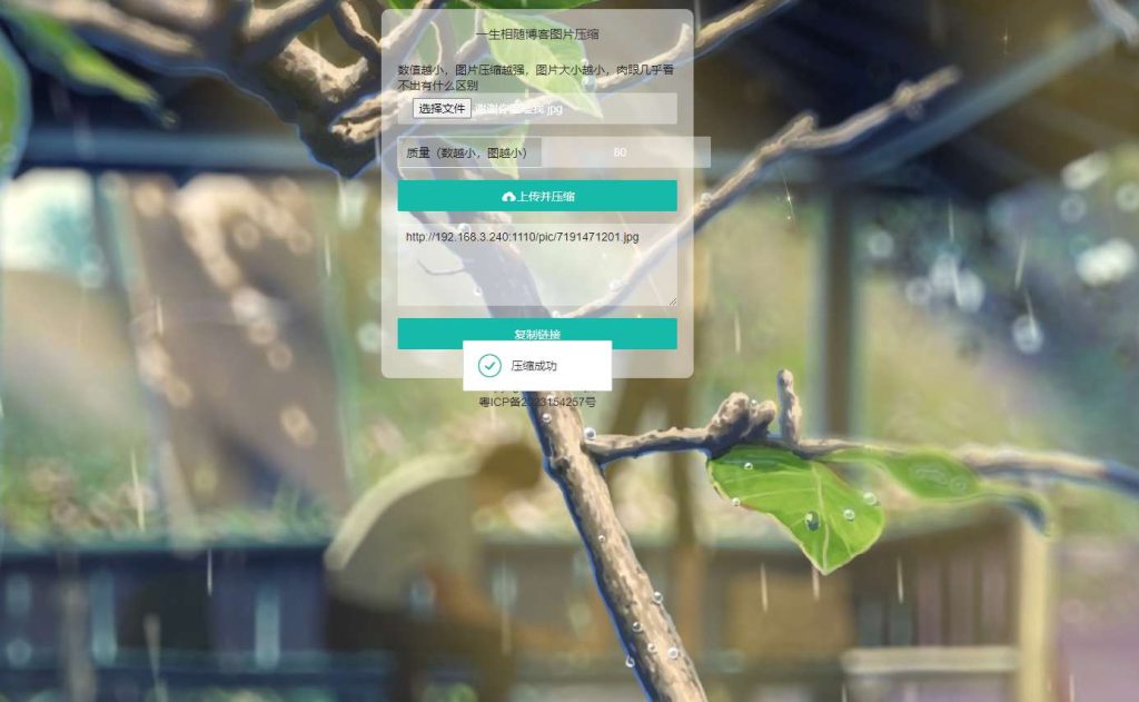 图片在线压缩系统源码2024最新版-1