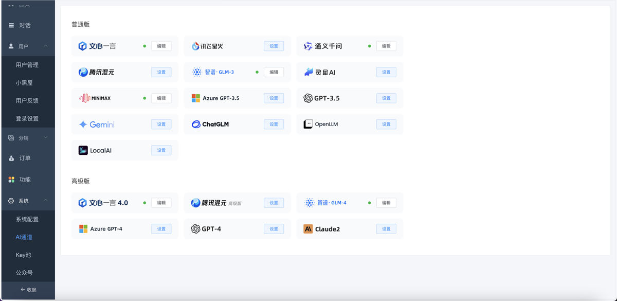 小狐狸ai付费创作系统ChatGPT智能机器人2.7.6免授权-2