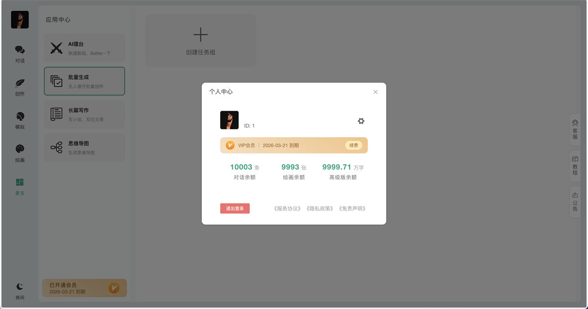 小狐狸ai付费创作系统ChatGPT智能机器人2.7.6免授权-3