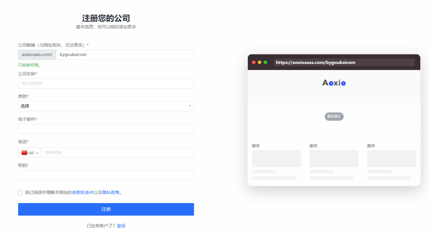 Aoxio多场景预约系统-在线商场自助开通网站源码！适用于多行业-1