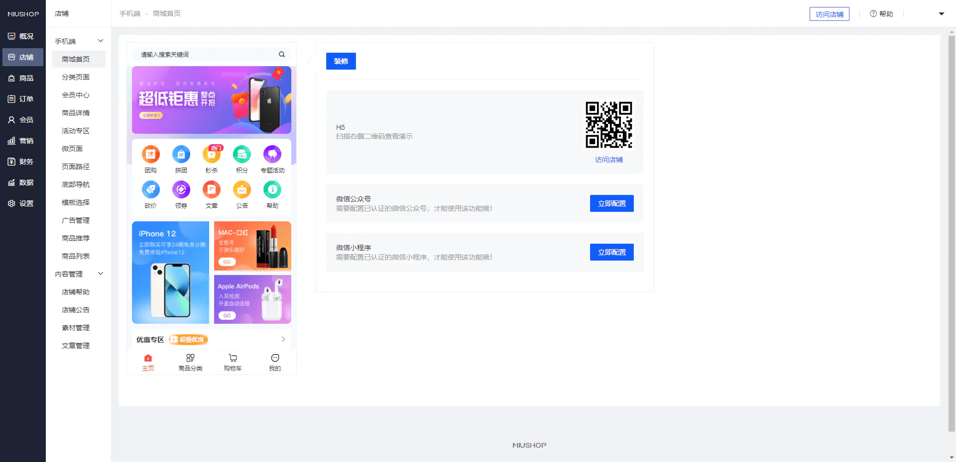 完美运营版商城虚拟商品全能商城小程序智慧商城系统-2