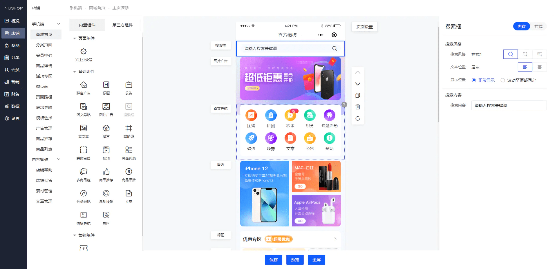 完美运营版商城虚拟商品全能商城小程序智慧商城系统-3