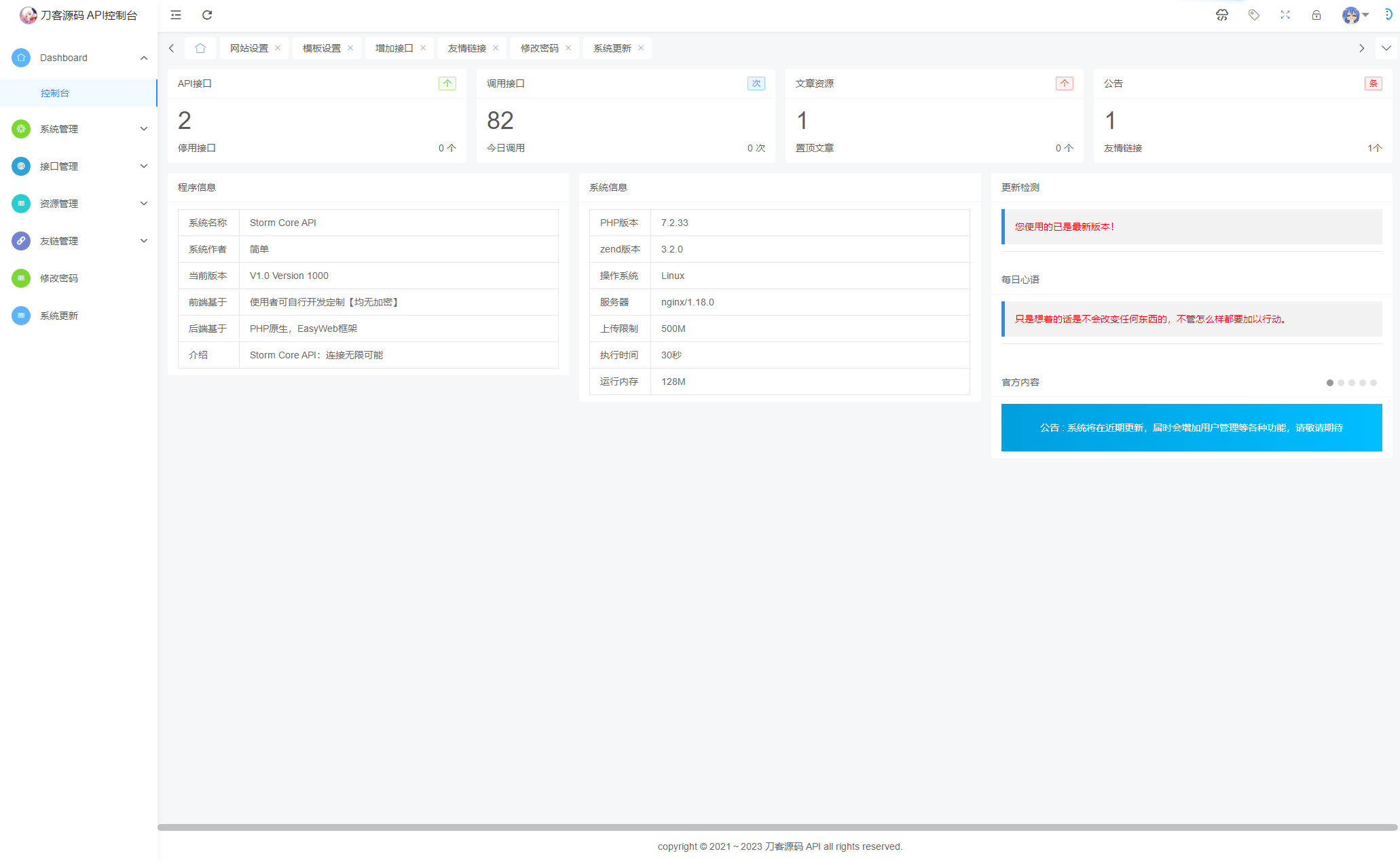 全新Storm Core API管理系统免授权版源码-4