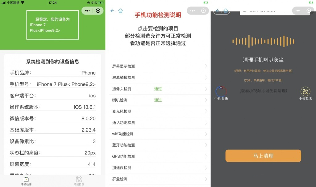 手机配置在线检测工具微信小程序源码-1