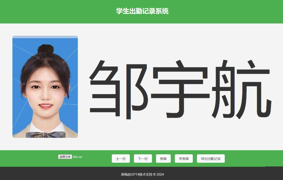 大字体学生出勤记录系统网页源码1.0-1