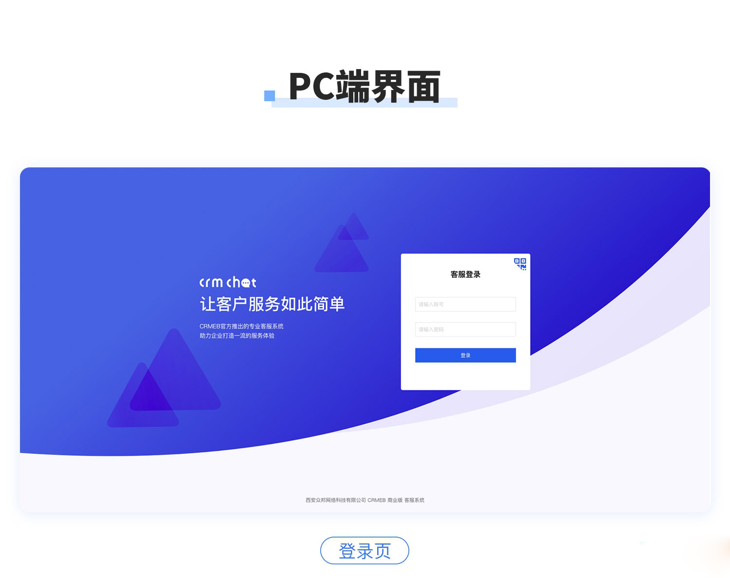 CRMChat网页客服系统源码支持Pc端、移动端、小程序-2