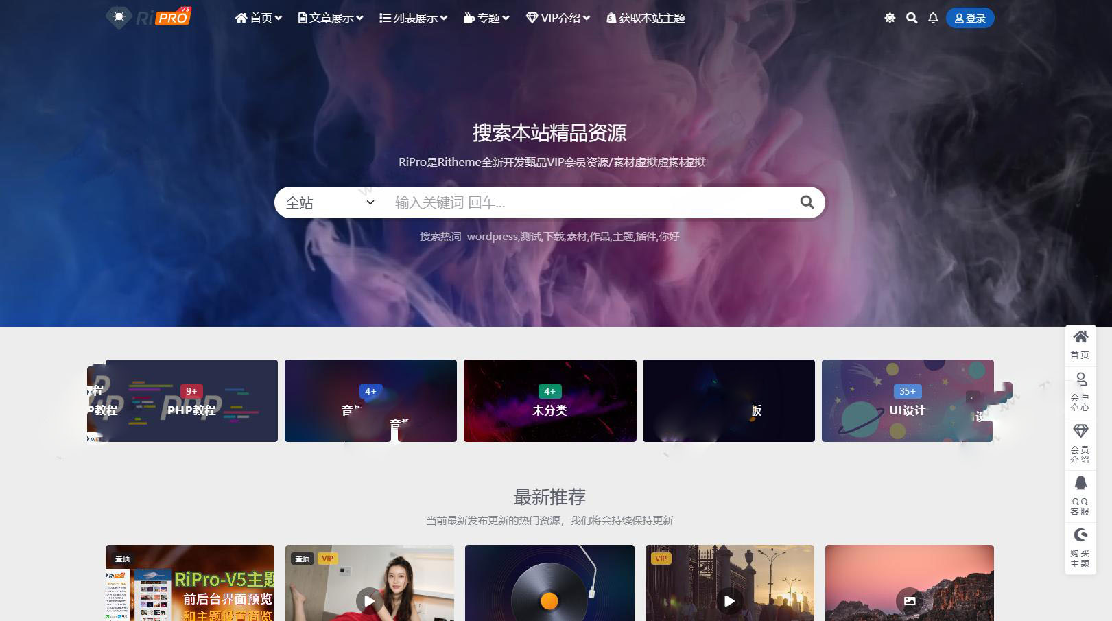 WordPress子主题RiPro-V5van无授权全开源版-1