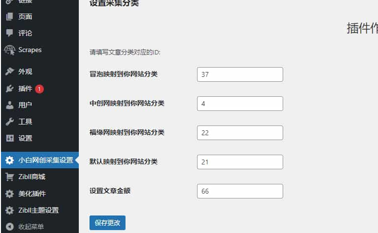 升级版wordpress插件自动采集并发布-1