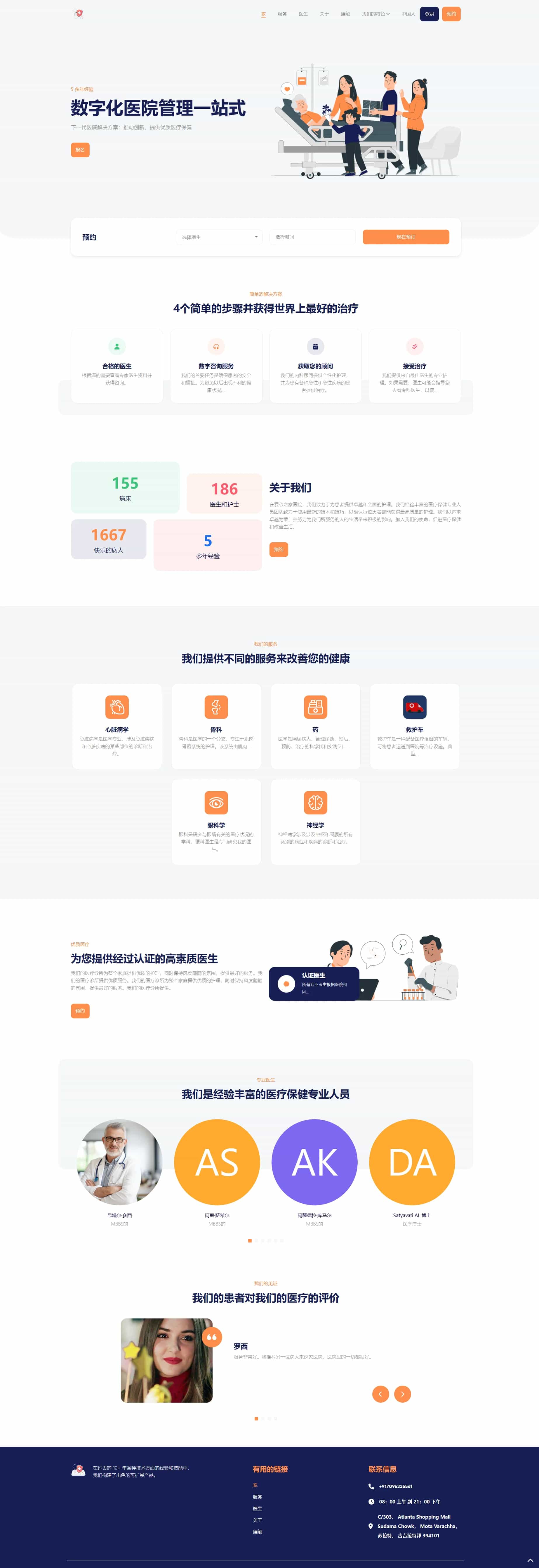 医院管理预约系统源码Hospital 14.6.0-1
