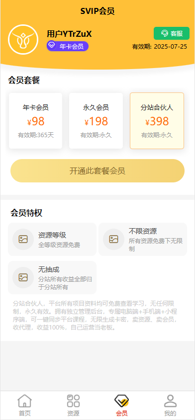 2024最火的资源牛知识付费系统小程序+PC+H5三端数据互通支持采集资源（附教程）-3