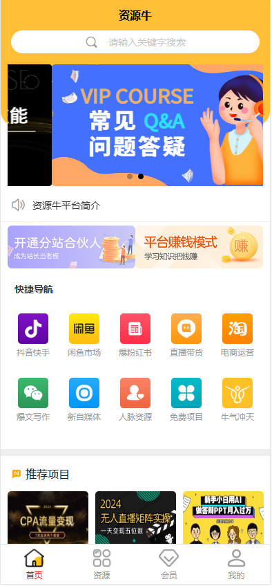 2024最火的资源牛知识付费系统小程序+PC+H5三端数据互通支持采集资源（附教程）-4