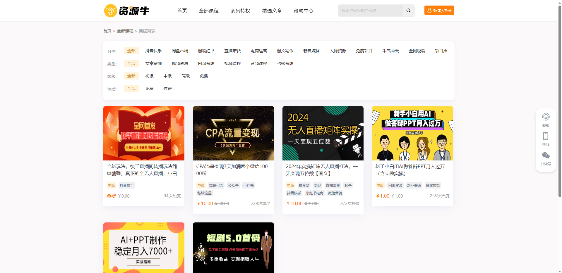 2024最火的资源牛知识付费系统小程序+PC+H5三端数据互通支持采集资源（附教程）-2
