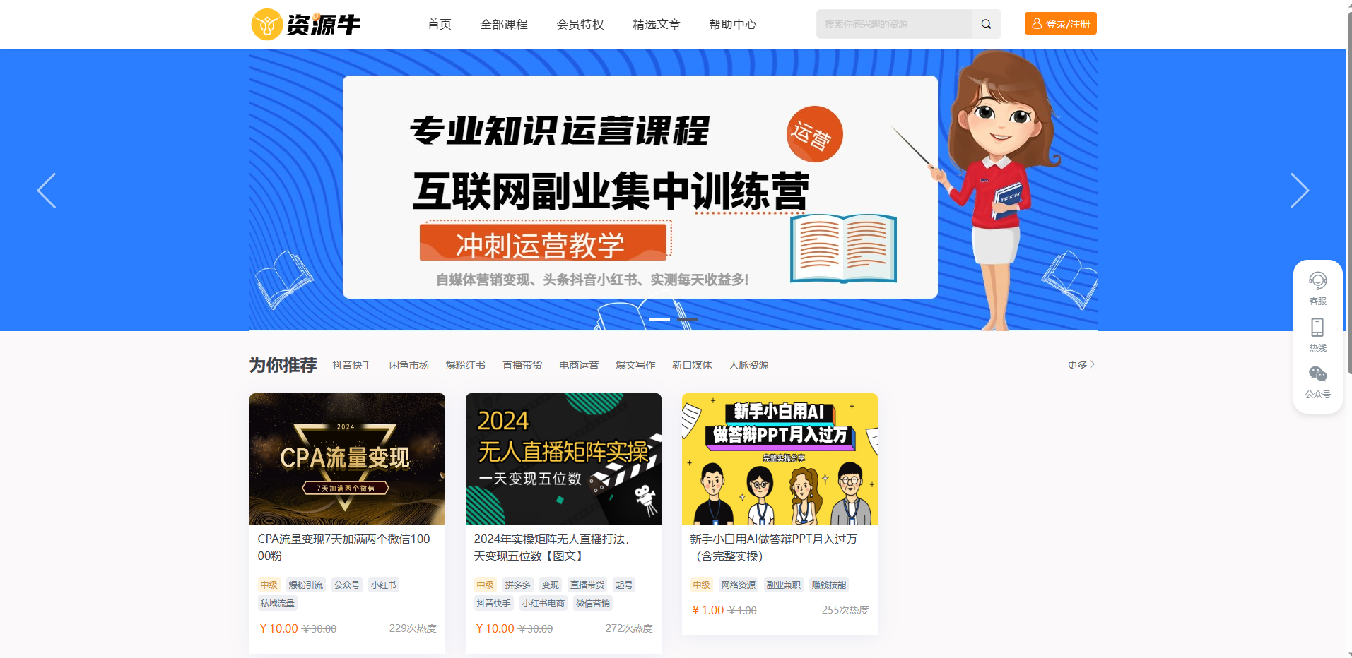 2024最火的资源牛知识付费系统小程序+PC+H5三端数据互通支持采集资源（附教程）-1