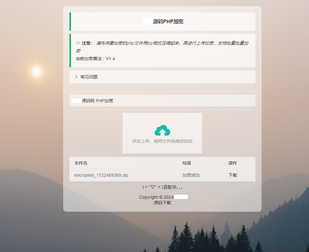 最新小猫咪PHP加密系统源码V1.4本地API接口带后台-1