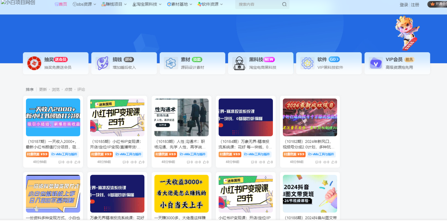 wordpress插件网创网赚教程自动采集小白网创采集1.3版本修复版 -日主题专用-1