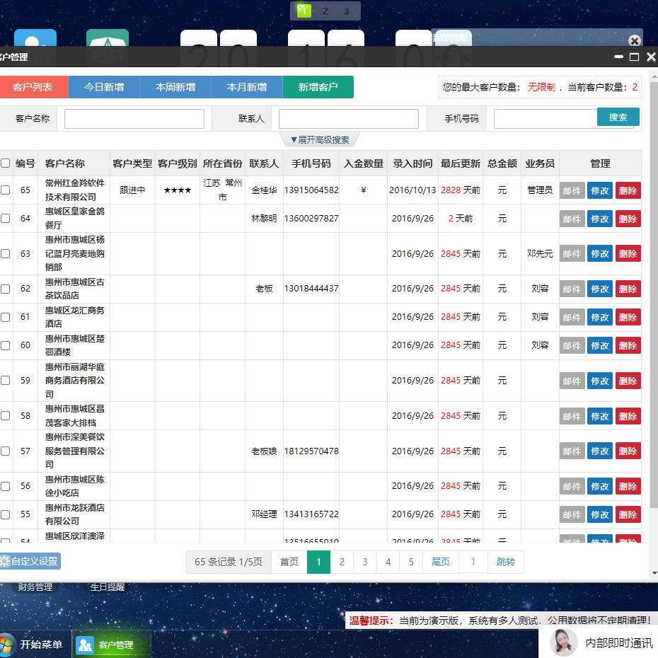 云升CRM客户管理系统-3