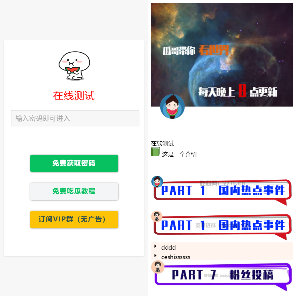 用户看广告获取密码访问网页内容流量主模式源码-1