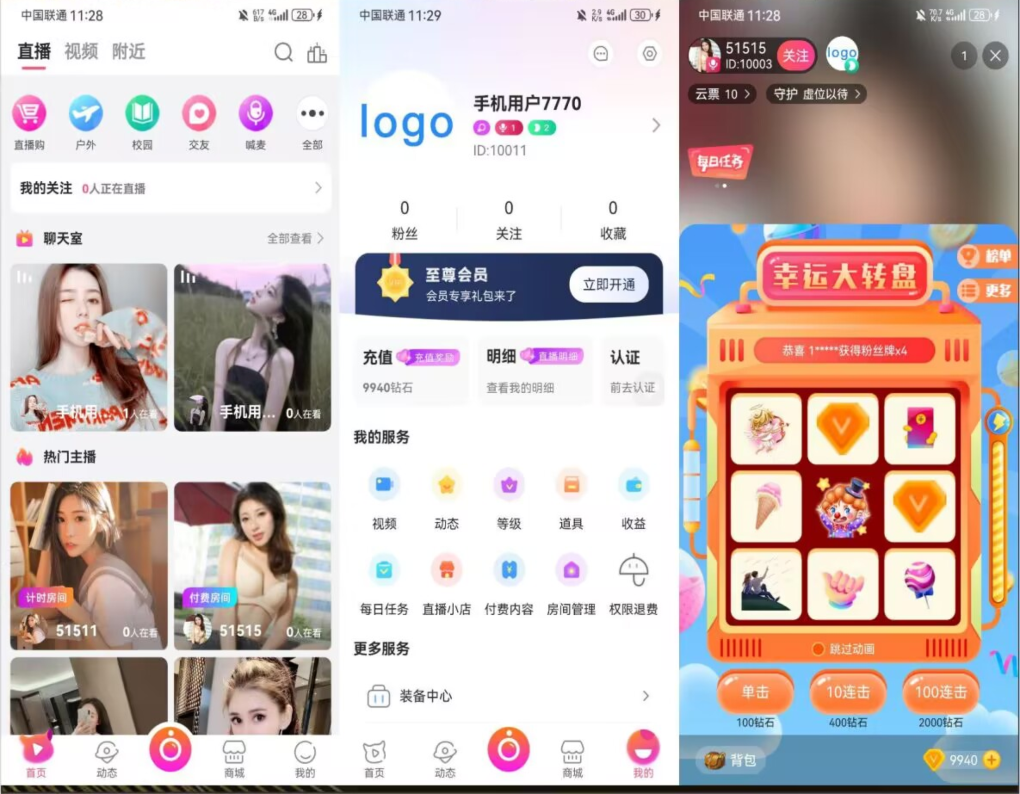 直播带商城源码附搭建教程-价值2w多-1